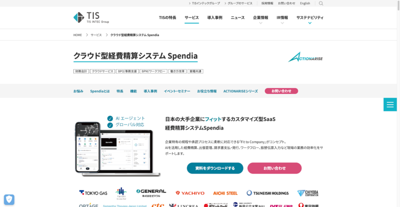 Spendia（TIS株式会社）