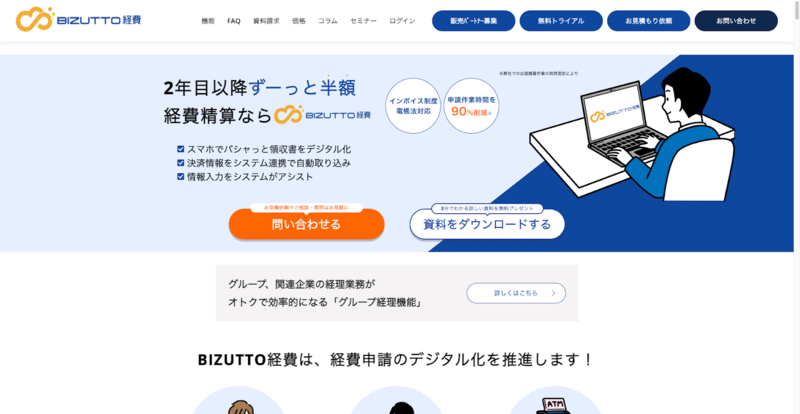 BIZUTTO経費（アルプスシステム・インテグレーション株式会社）
