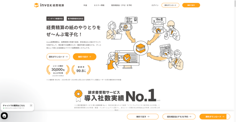 invox経費精算（株式会社invox）