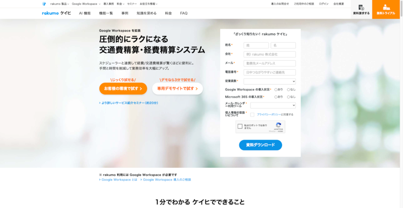 rakumo ケイヒ（rakumo株式会社）