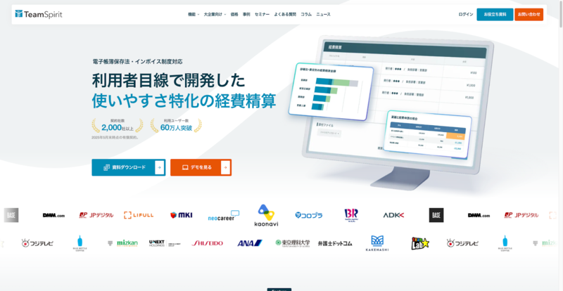 TeamSpirit（株式会社チームスピリット）