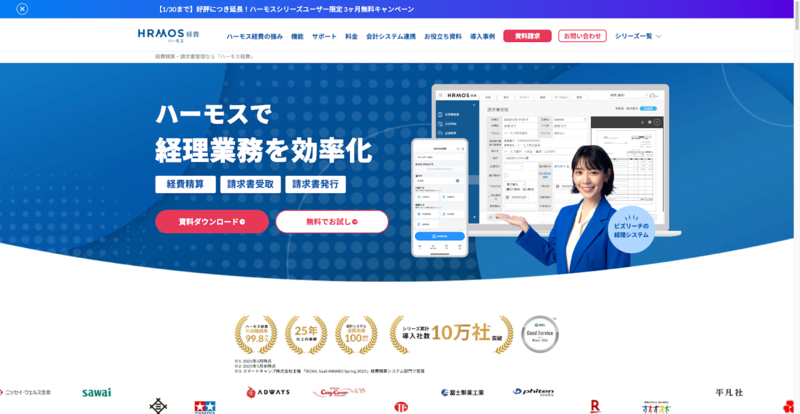 HRMOS経費（株式会社ビズリーチ）