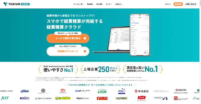 TOKIUM経費精算（株式会社TOKIUM）