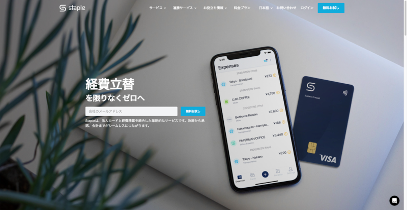 Staple（Staple合同会社）