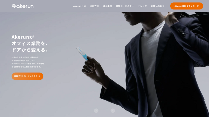 Akerun入退室管理システム