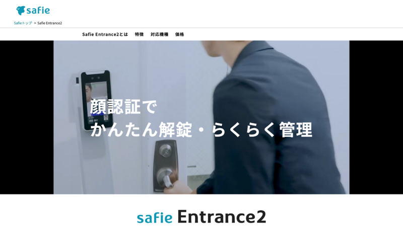 Safie Entrance2