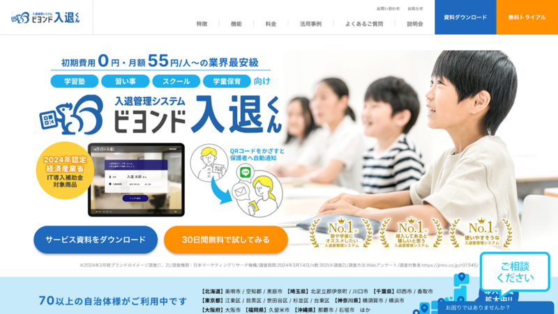 ビヨンド入退くん