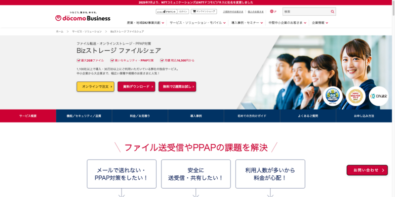Bizストレージファイルシェア