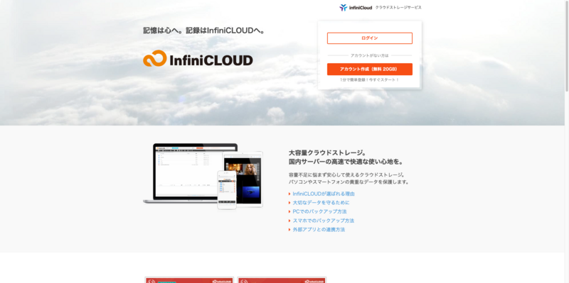 InfiniCLOUD
