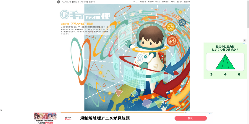 ギガファイル便