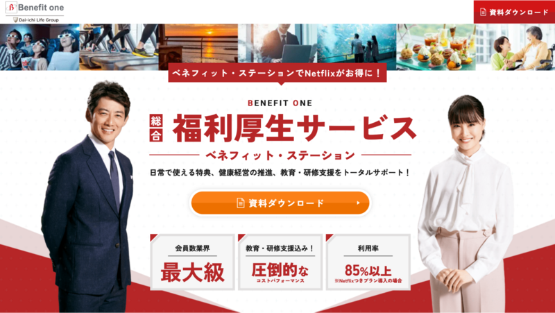 ベネフィット・ステーション