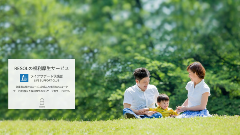 ライフサポート倶楽部(リソル)