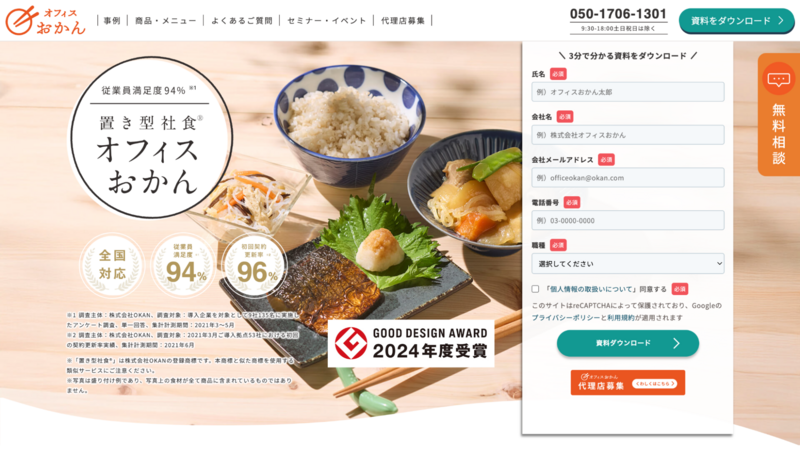 オフィスおかん