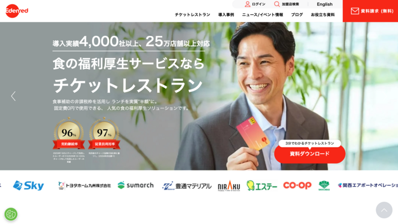 チケットレストラン