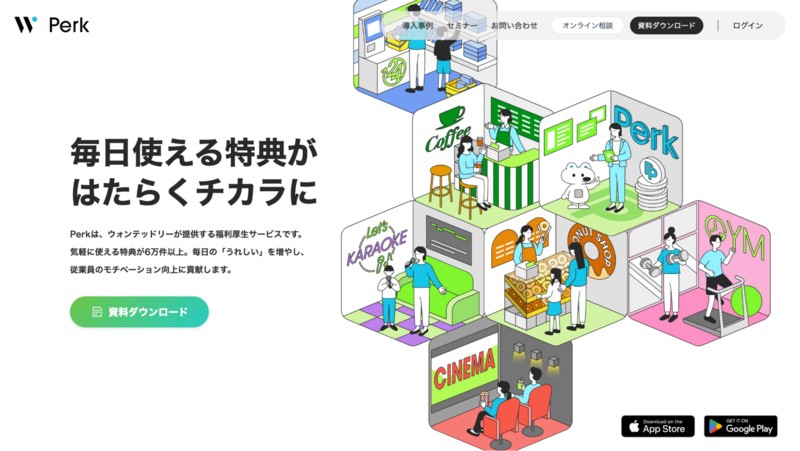 Perk(パーク)