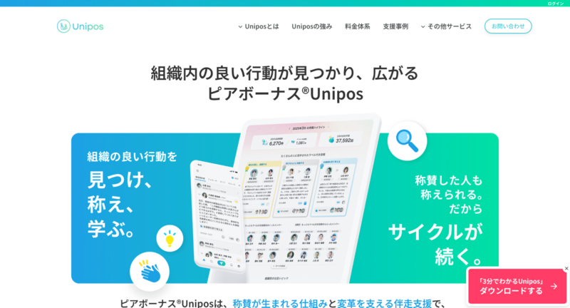 Unipos