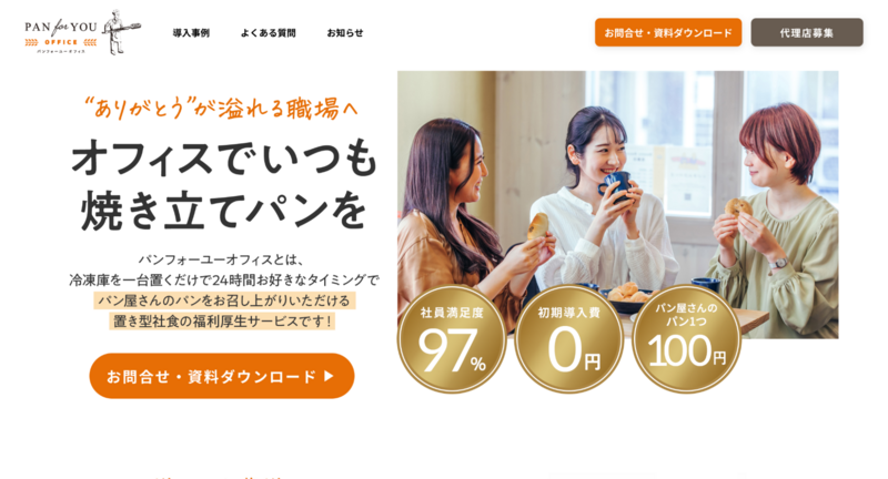 パンフォーユーオフィス