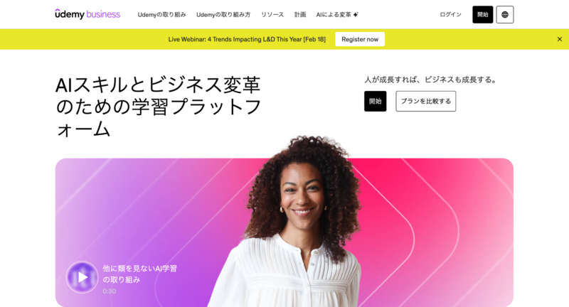 Udemy Business(ユーデミー・ビジネス)