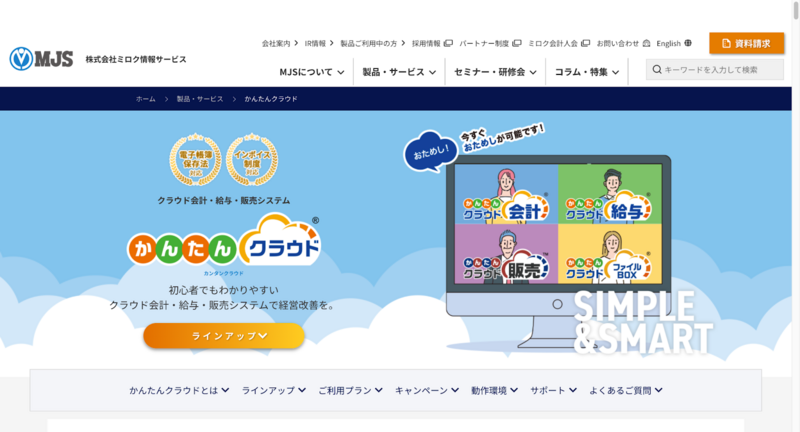 MJSかんたんクラウ