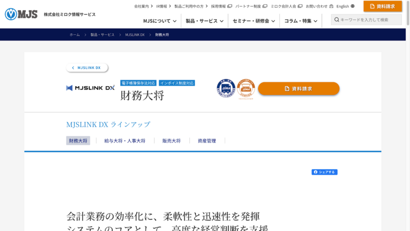 MJSLINK DX 財務大将