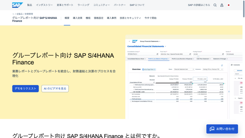 SAP S/4HANA Finance for Group Reporting