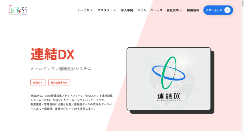 連結DXパッケージ