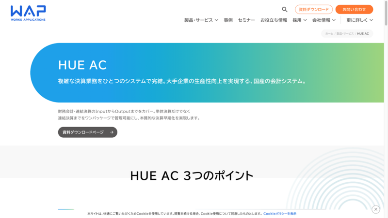 HUE AC 連結会計