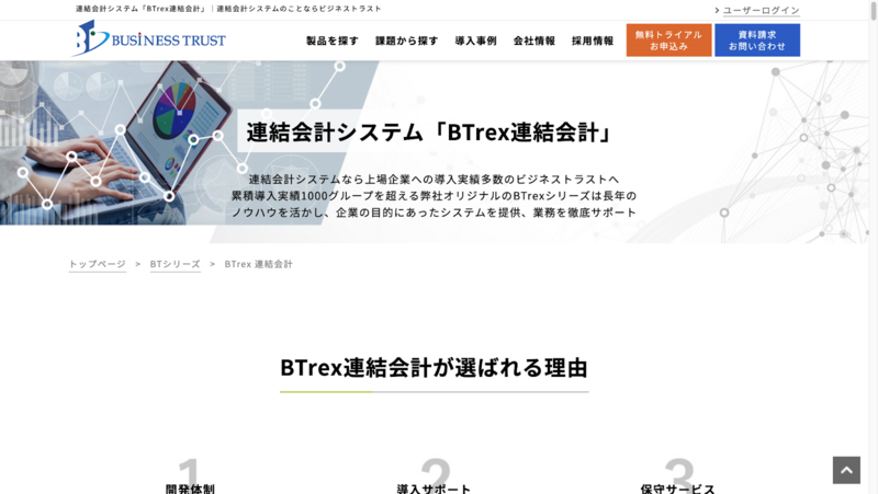 BTrex連結会計