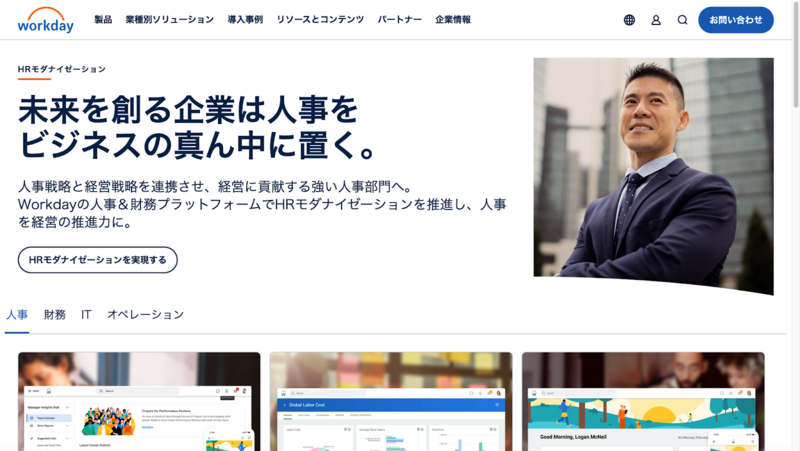 Workday ファイナンシャル マネジメント