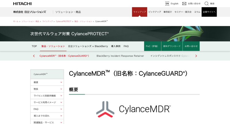 CylanceMDR（BlackBerry）