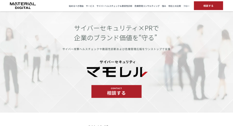 マモレル（マテリアルデジタル）