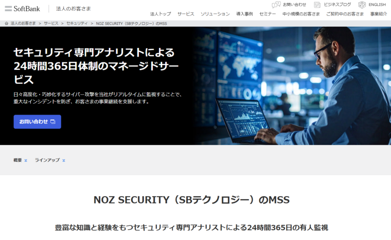 NOZ SECURITY（SBテクノロジー）