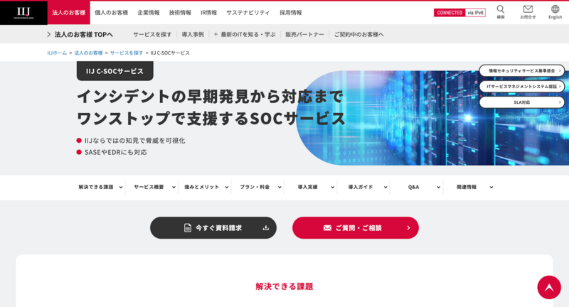 IIJ C-SOCサービス