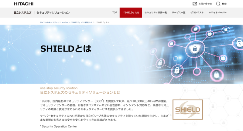 日立セキュリティオペレーションセンター