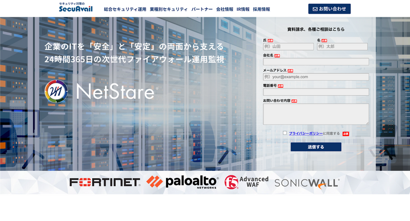 NetStare（セキュアヴェイル）