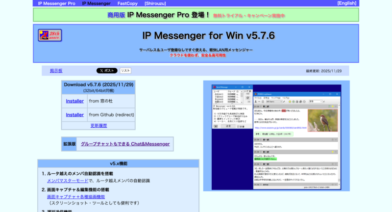 IP Messenger