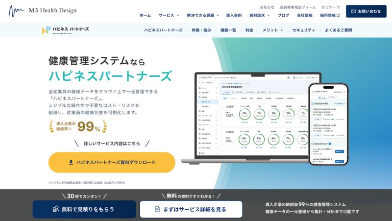 ハピネスパートナーズ