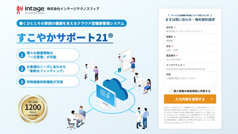 すこやかサポート21