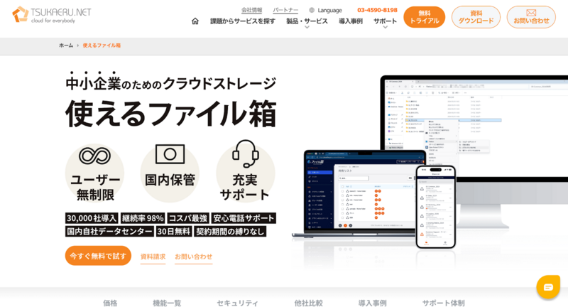 使えるファイル箱