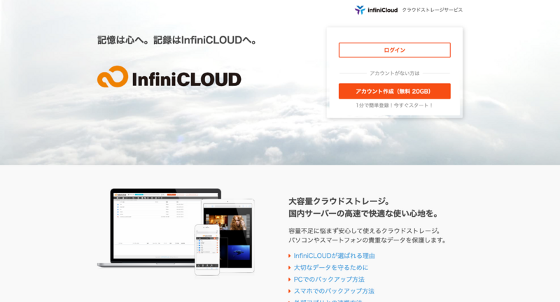 InfiniCLOUD
