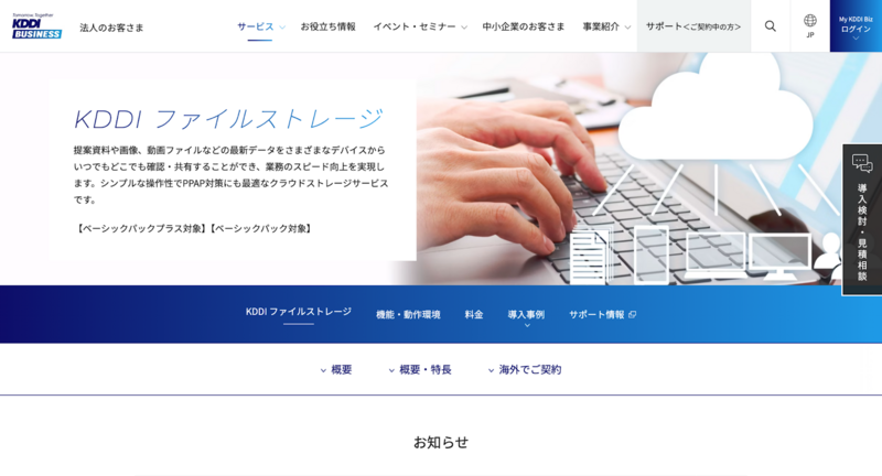 KDDI ファイルストレージ