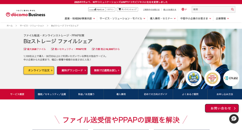 Bizストレージ ファイルシェア