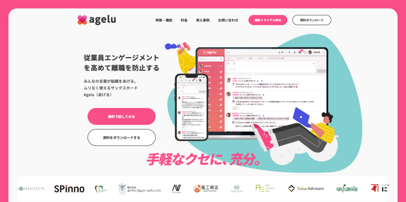 Agelu（あげる）