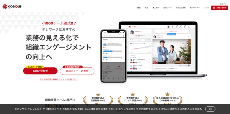 Goalous（ゴーラス）