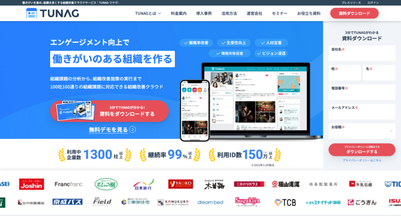 TUNAG（ツナグ）