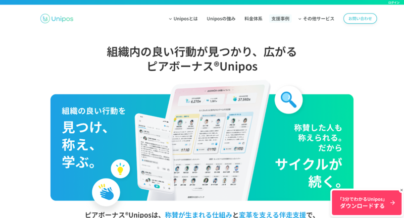 Unipos