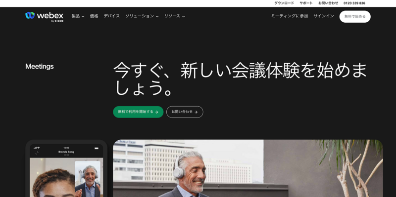 Cisco Webex Meetings