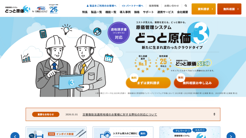 どっと原価シリーズ