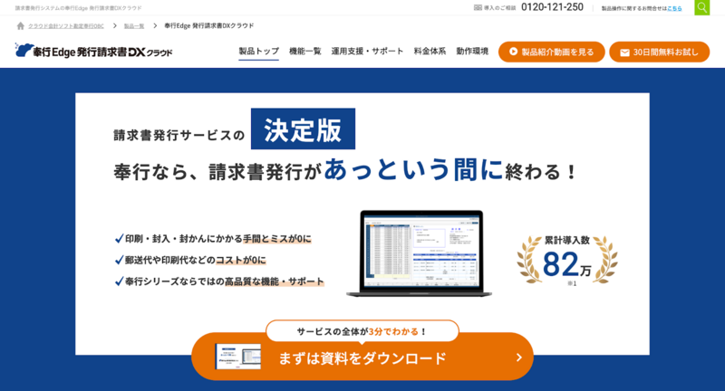 奉行Edge 発行請求書DXクラウド