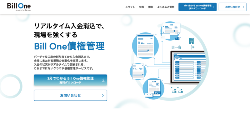 Bill One債権管理